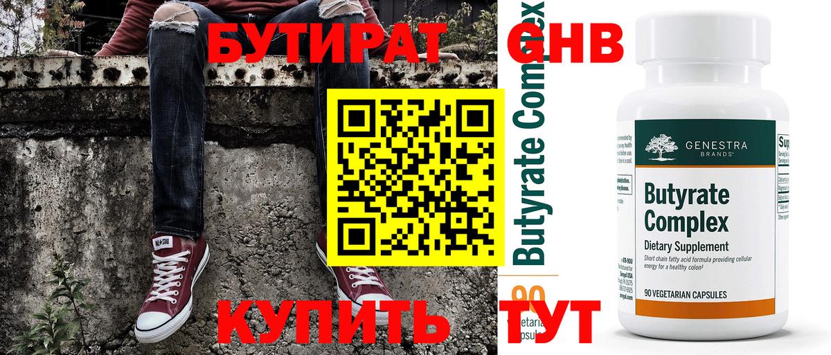 БУТИРАТ буратино Гурьевск