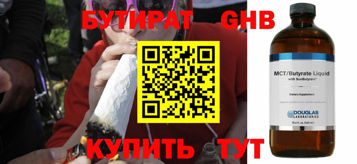Гурьевск  Бутират  Вход с VPN  БУТИРАТ оксана 