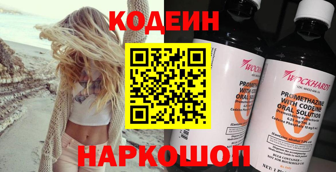 Кодеин напиток Lean (лин)  Вход с VPN  Гурьевск  Codein Purple Drank 