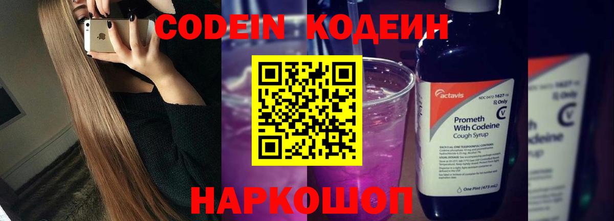 Кодеиновый сироп Lean Purple Drank Гурьевск