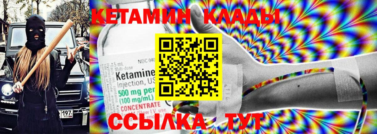 КЕТАМИН VHQ Гурьевск