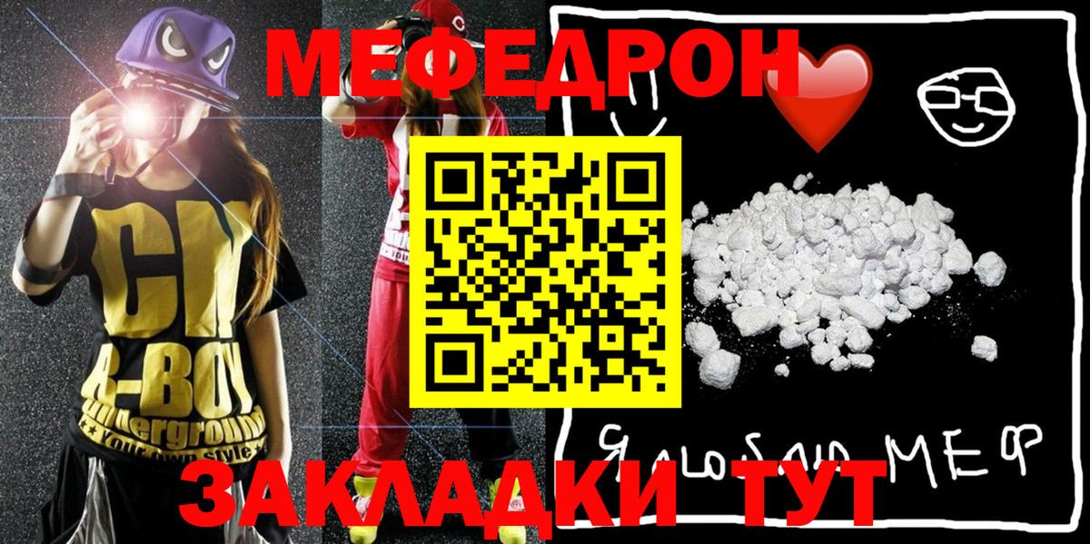 Меф мяу мяу кристаллы Гурьевск