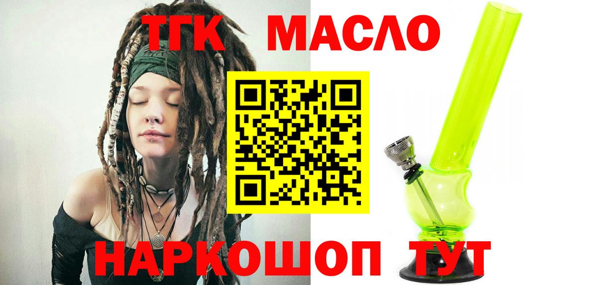 Гурьевск  ТГК вейп  Вход с VPN  Дистиллят ТГК THC oil 